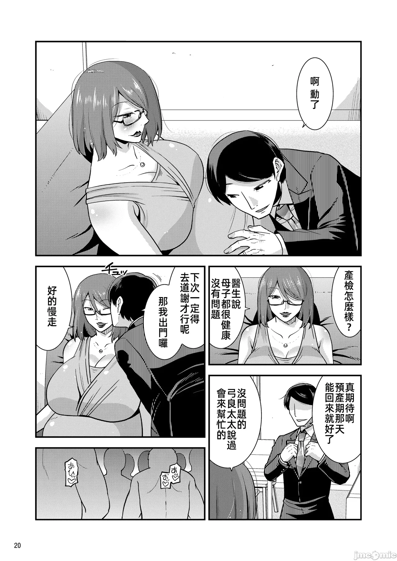 Naburare Tsuma - Page 21