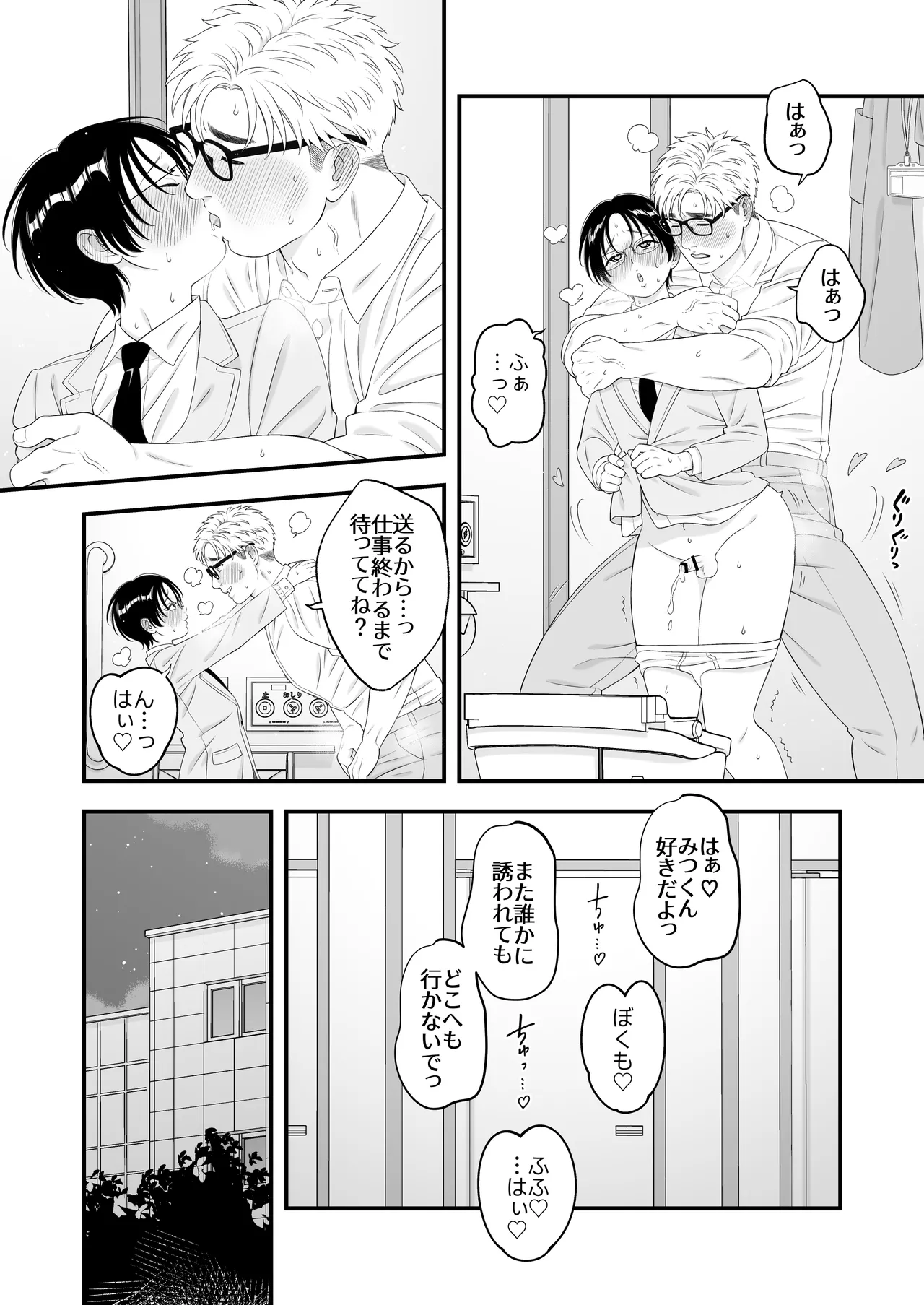 性少年は溺愛♡新婚えっちで愛される - Page 14