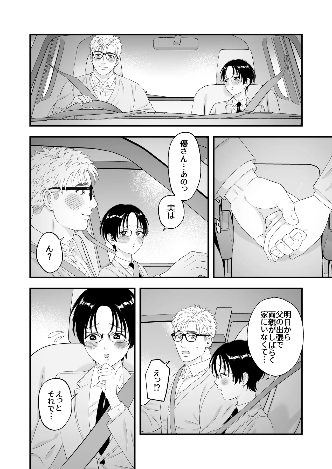 性少年は溺愛♡新婚えっちで愛される - Page 15