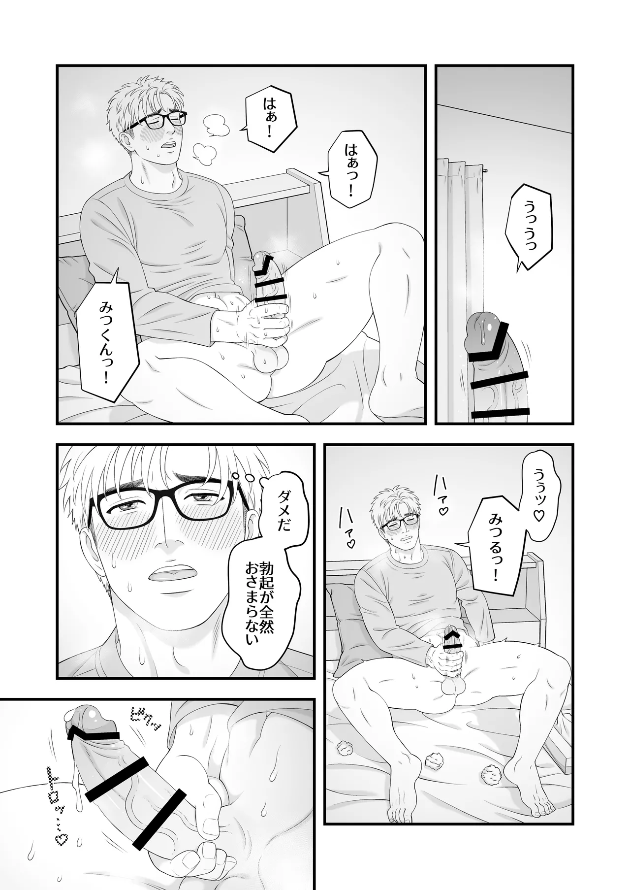 性少年は溺愛♡新婚えっちで愛される - Page 20