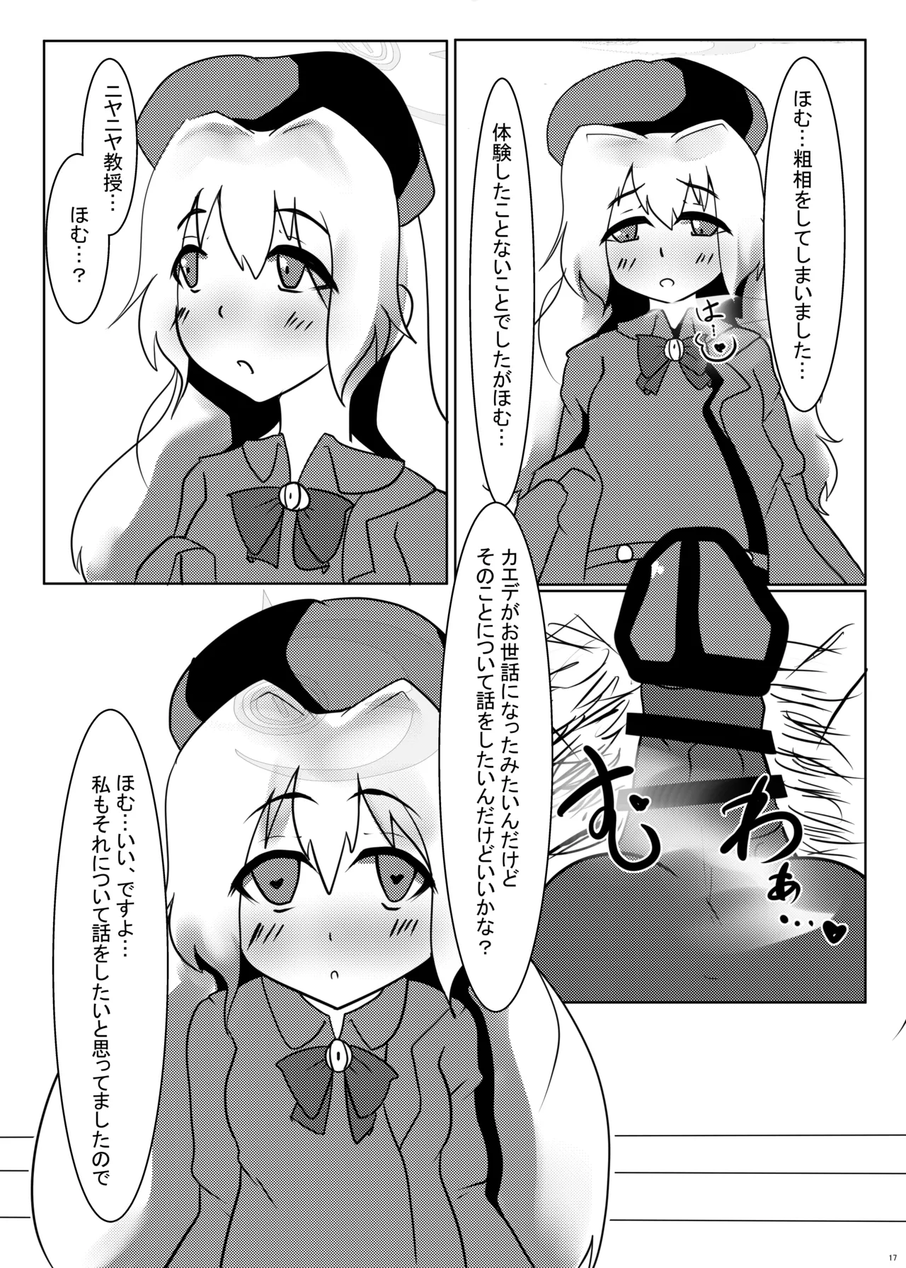 Kaede-chan de Sensei Rouraku Sakusen!! - Page 16