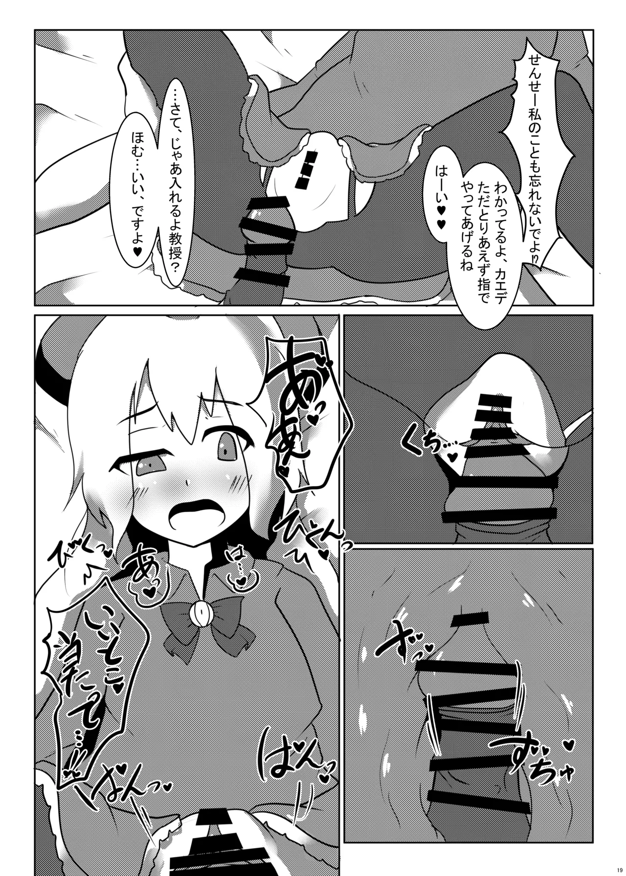 Kaede-chan de Sensei Rouraku Sakusen!! - Page 18