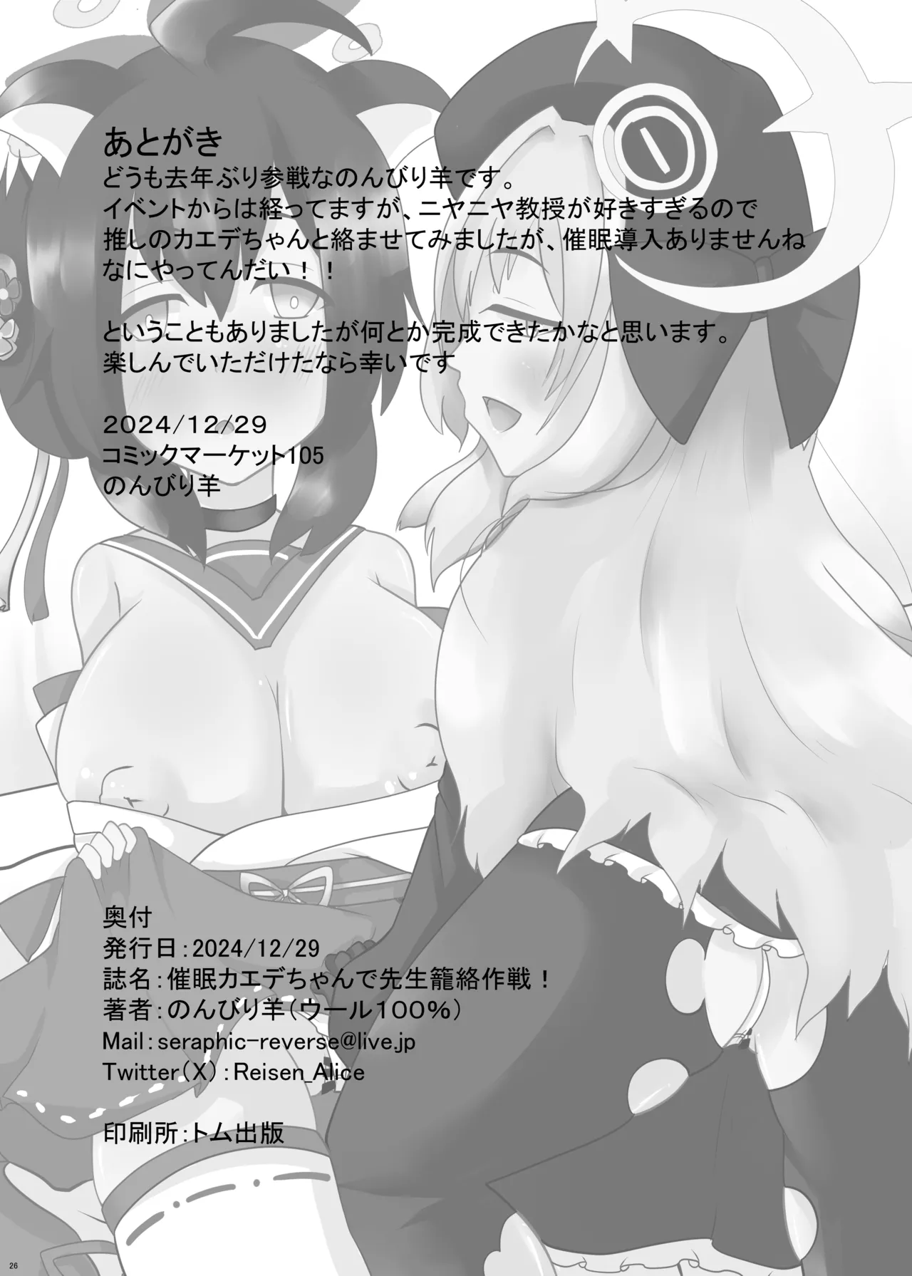 Kaede-chan de Sensei Rouraku Sakusen!! - Page 25