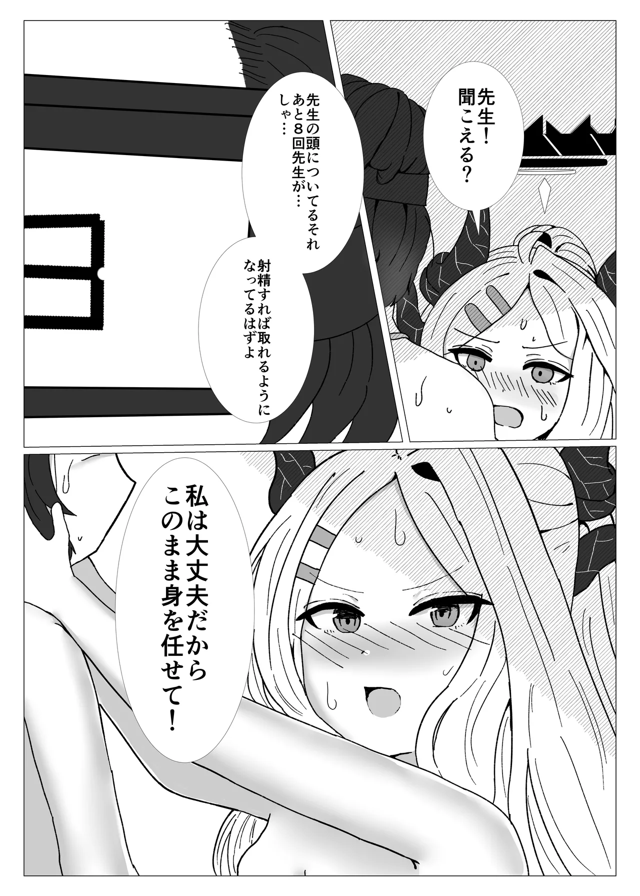 Hina-chan no Sensei Kyuushutsu Ninmu - Page 18