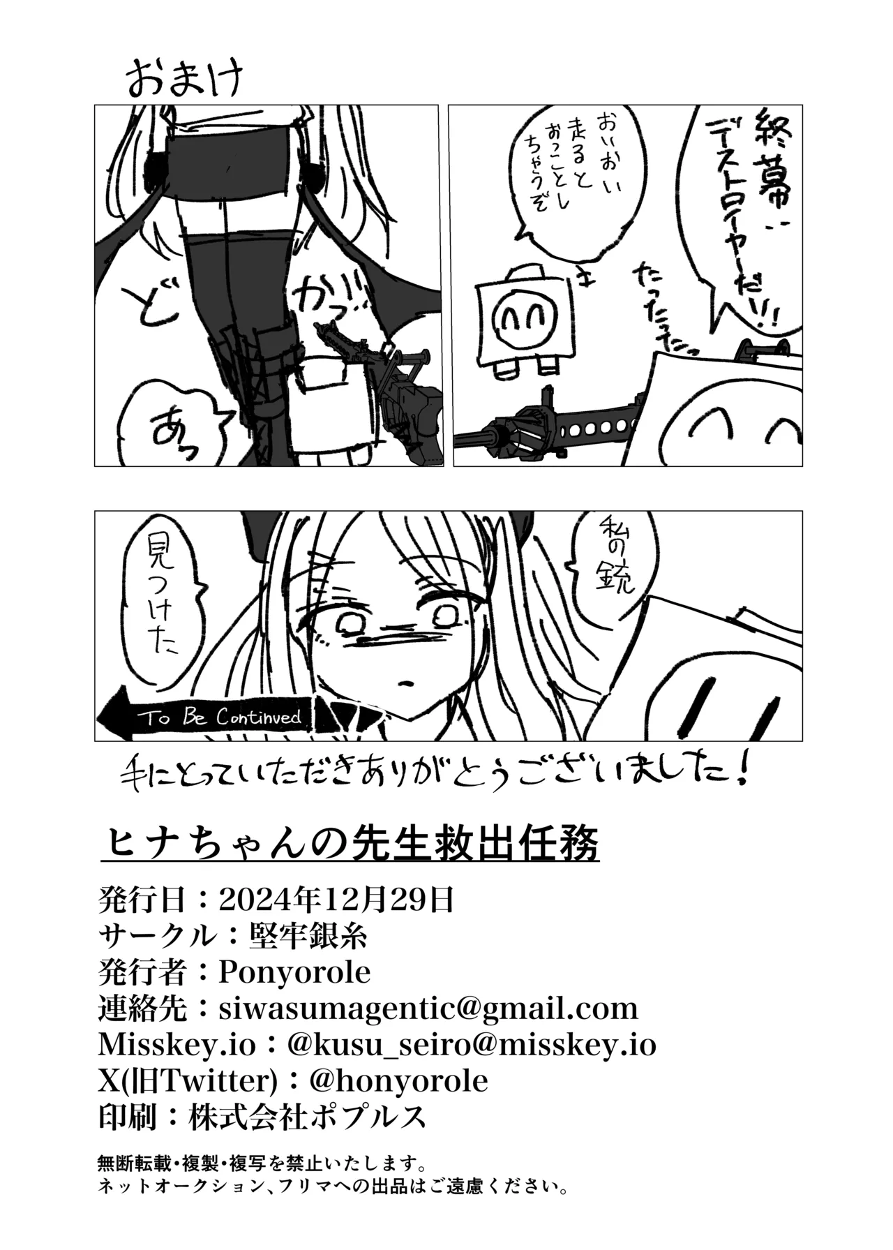 Hina-chan no Sensei Kyuushutsu Ninmu - Page 25
