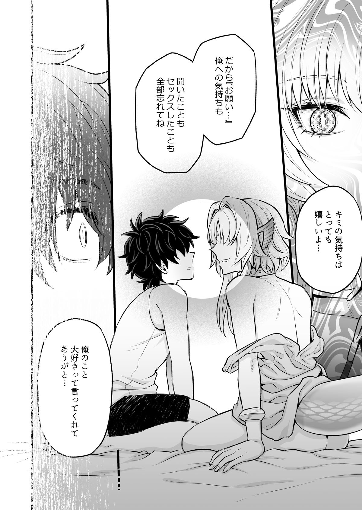 秘密のウンディーネ - Page 26