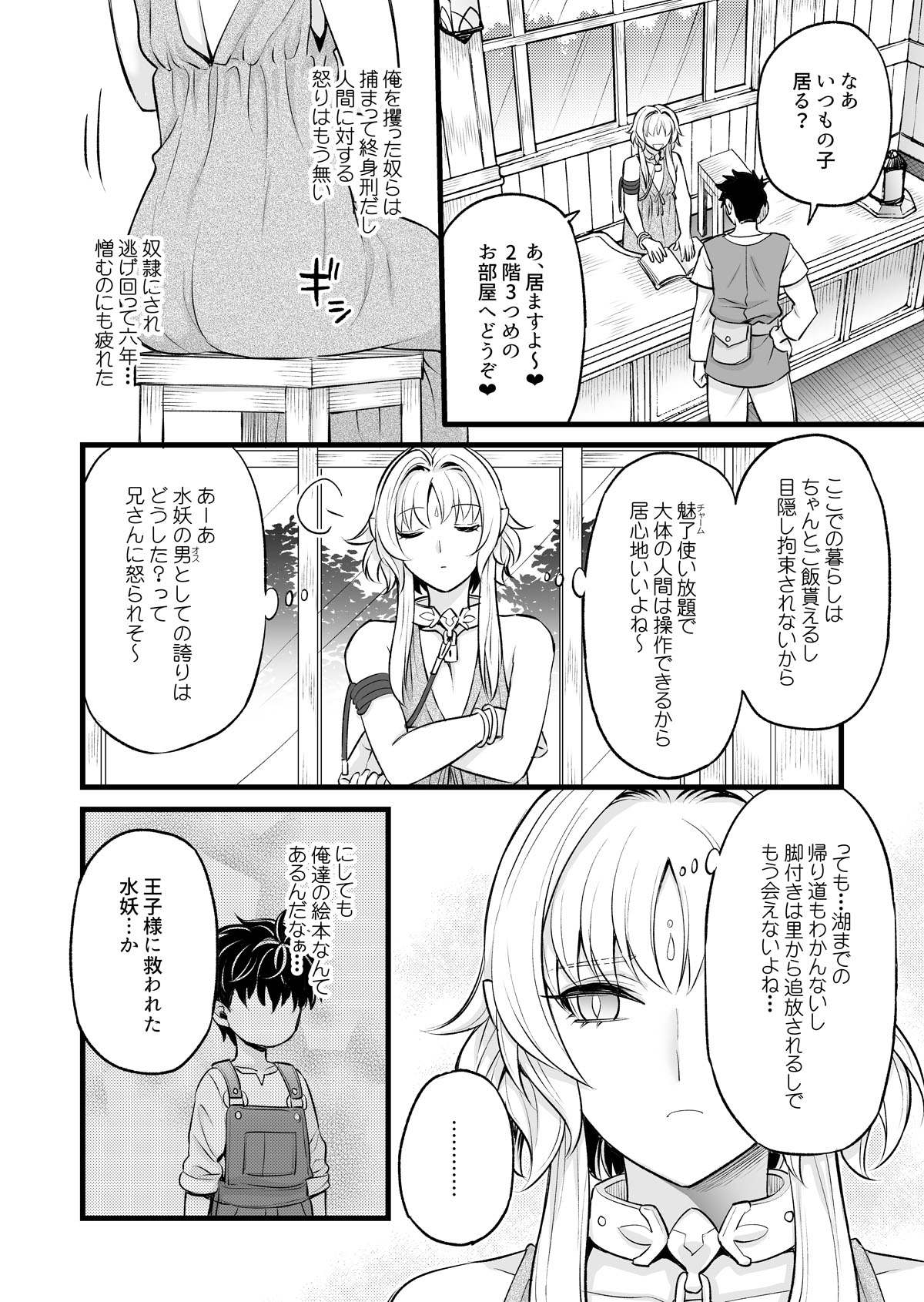 秘密のウンディーネ - Page 28