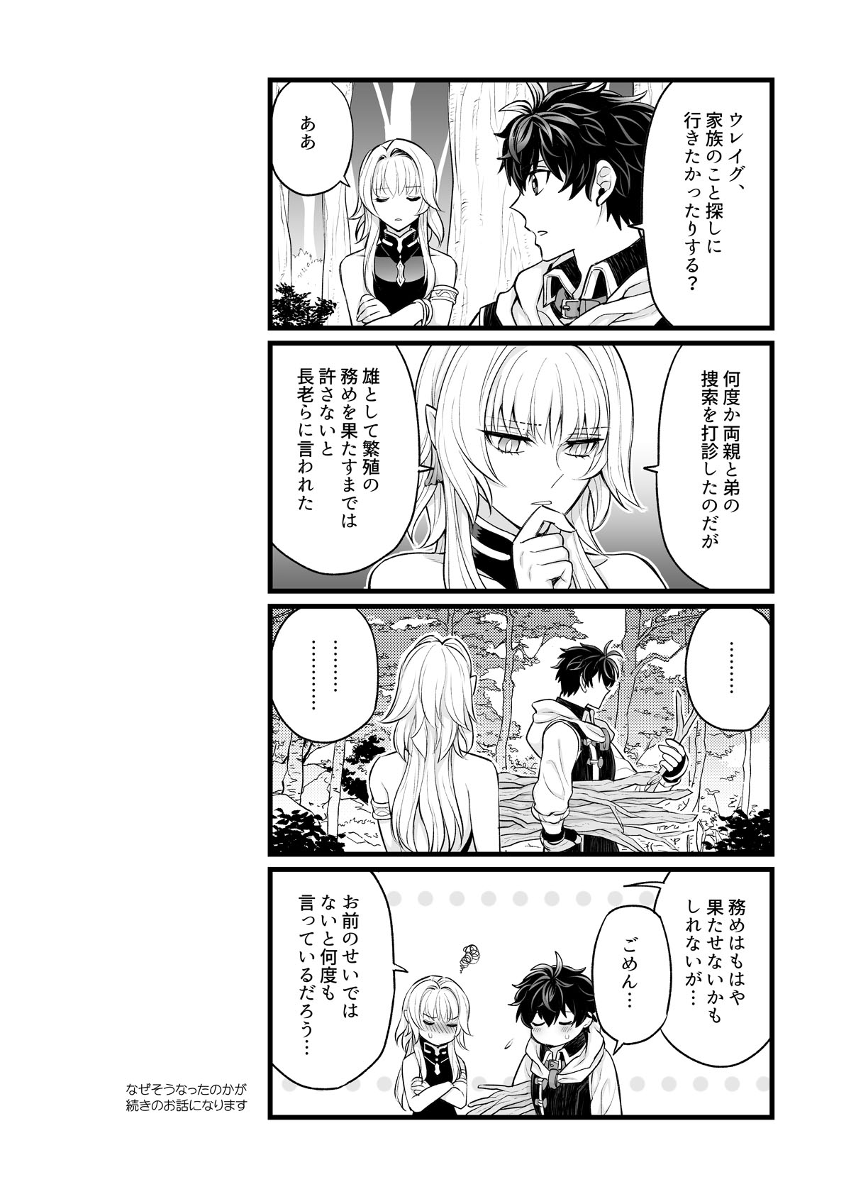 秘密のウンディーネ - Page 32