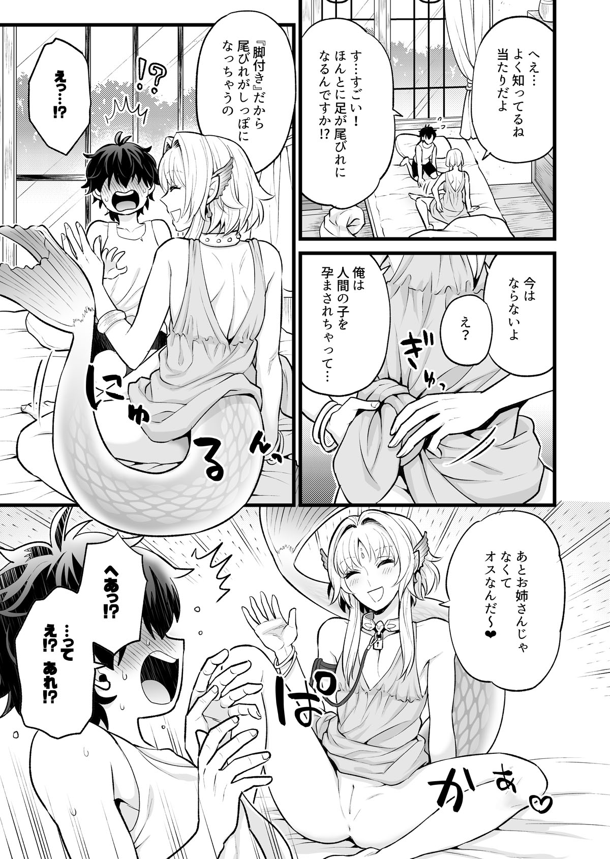 秘密のウンディーネ - Page 9