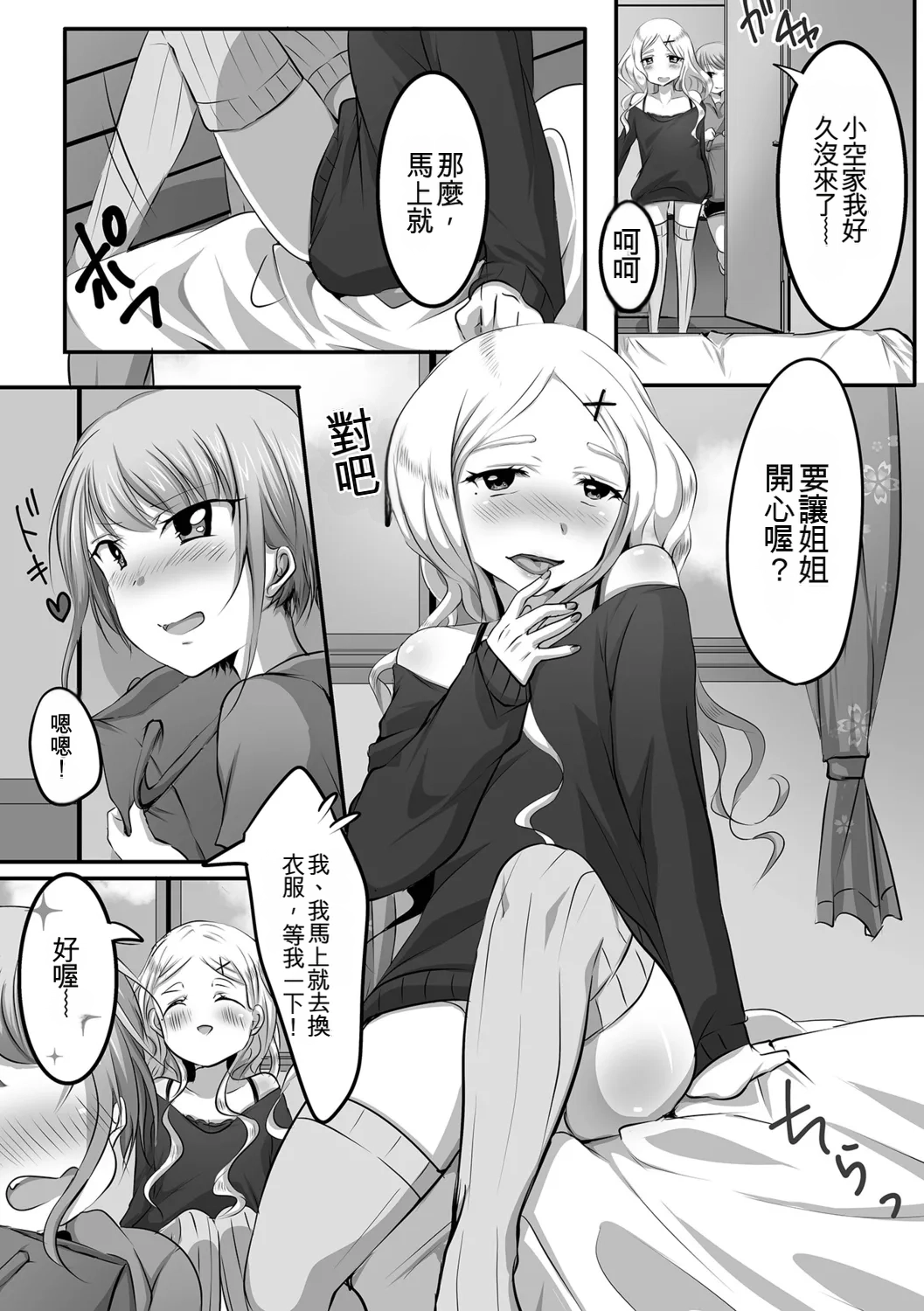 Otokonoko-tachi no Subete Misechaimasu - Page 52