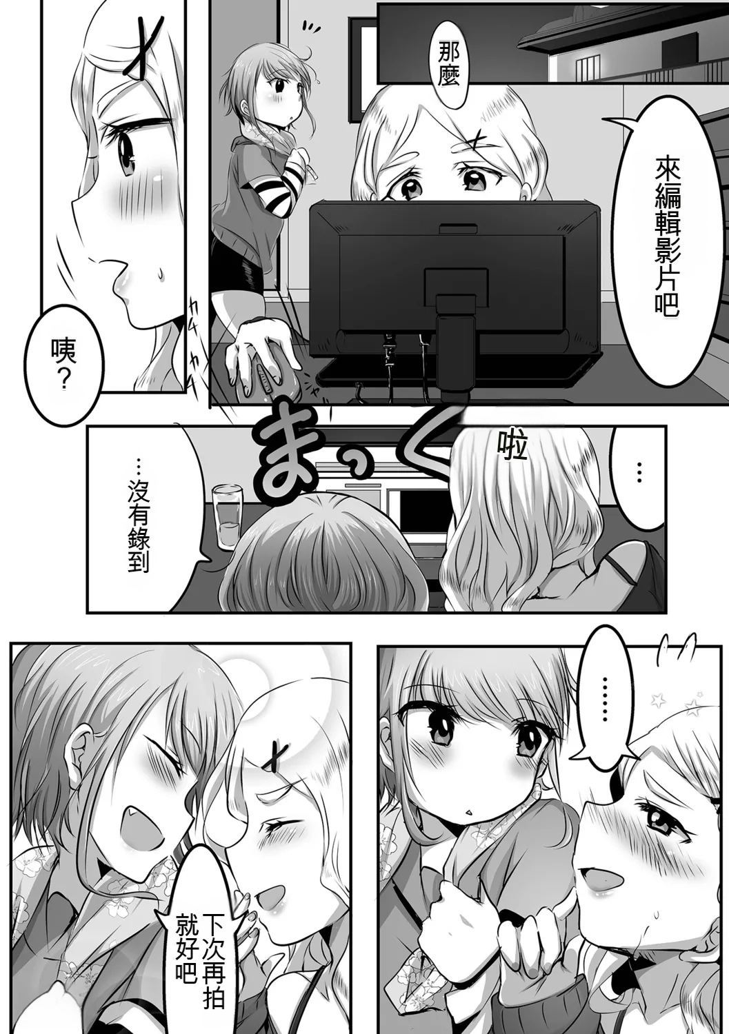 Otokonoko-tachi no Subete Misechaimasu - Page 66