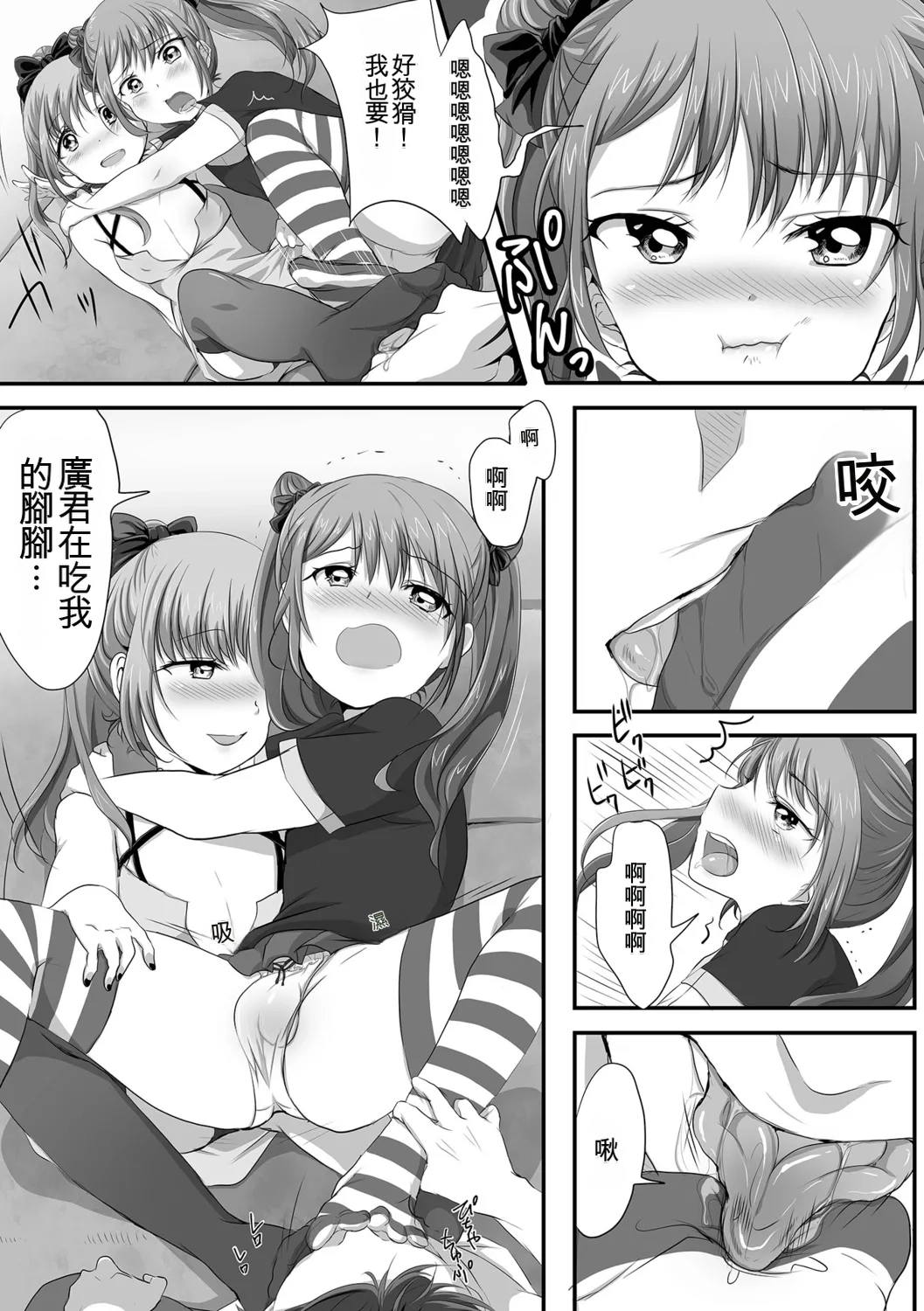 Otokonoko-tachi no Subete Misechaimasu - Page 71
