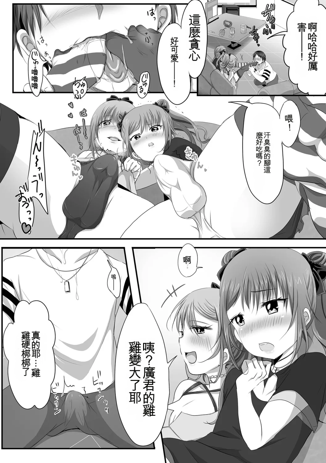 Otokonoko-tachi no Subete Misechaimasu - Page 72