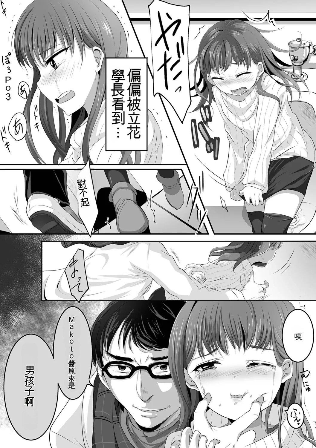 Otokonoko-tachi no Subete Misechaimasu - Page 85