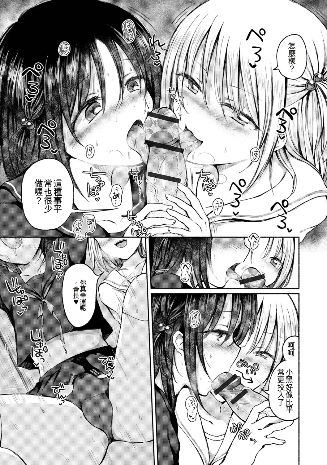 Otokonoko to Asobo - Page 9
