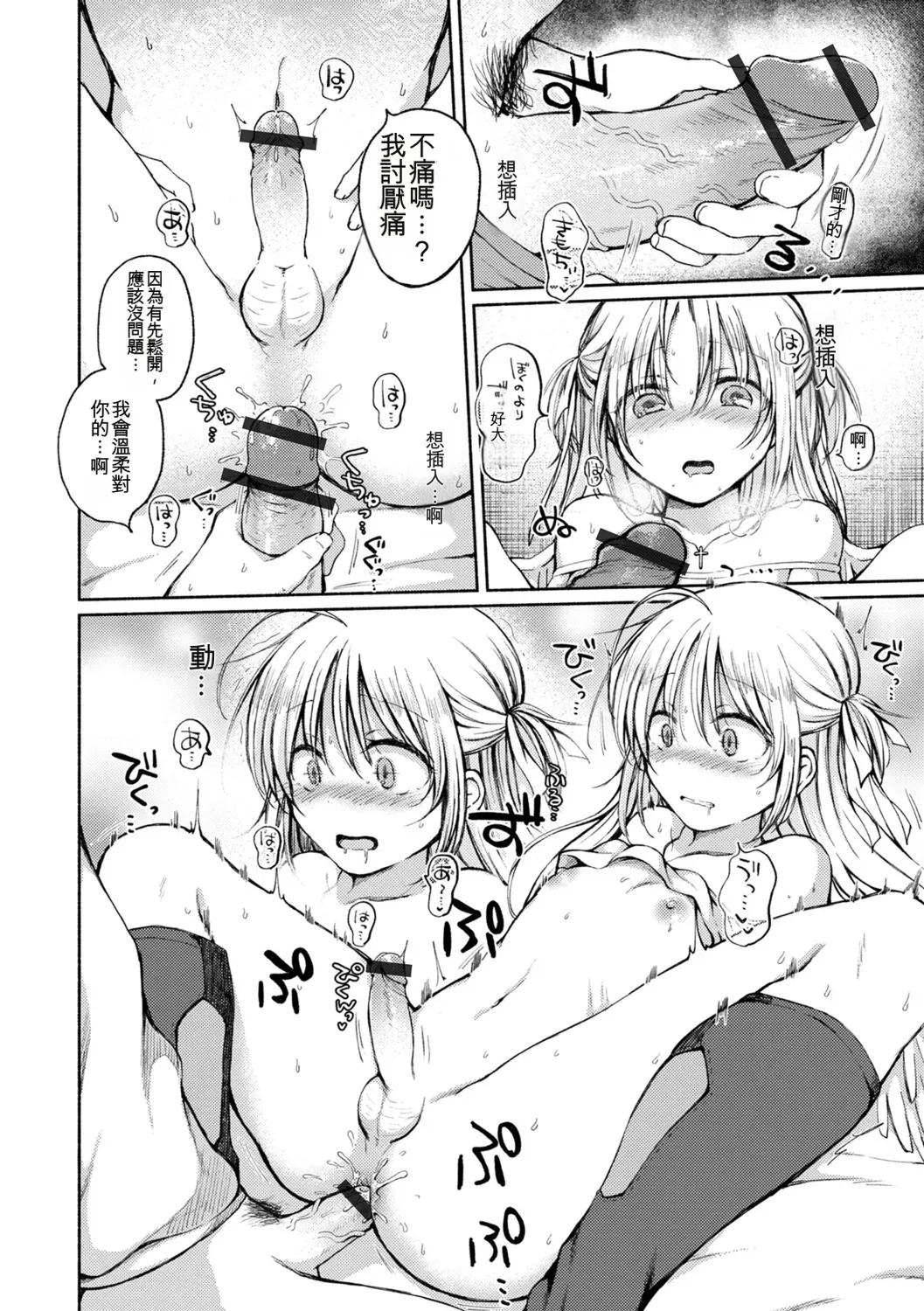 Otokonoko to Asobo - Page 92