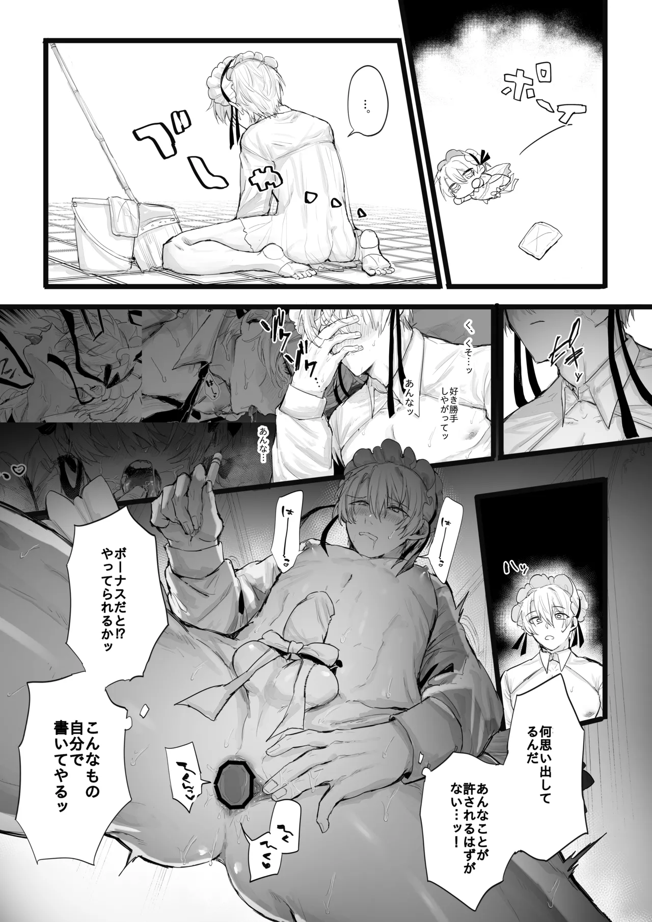 性処理メイドのお仕事 - Page 20