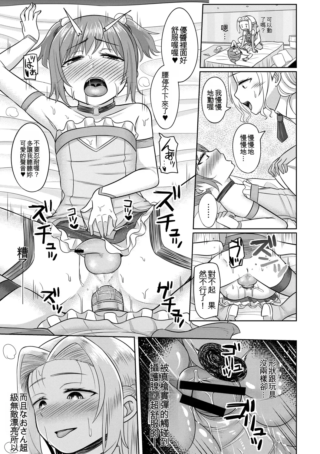 Page 167 of Cosplay Suki na Otokonoko-tachi