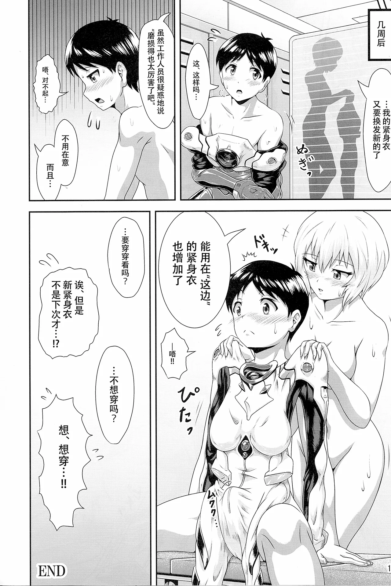 Plugsuit Josou ja Nai to...! WHITE - Page 15