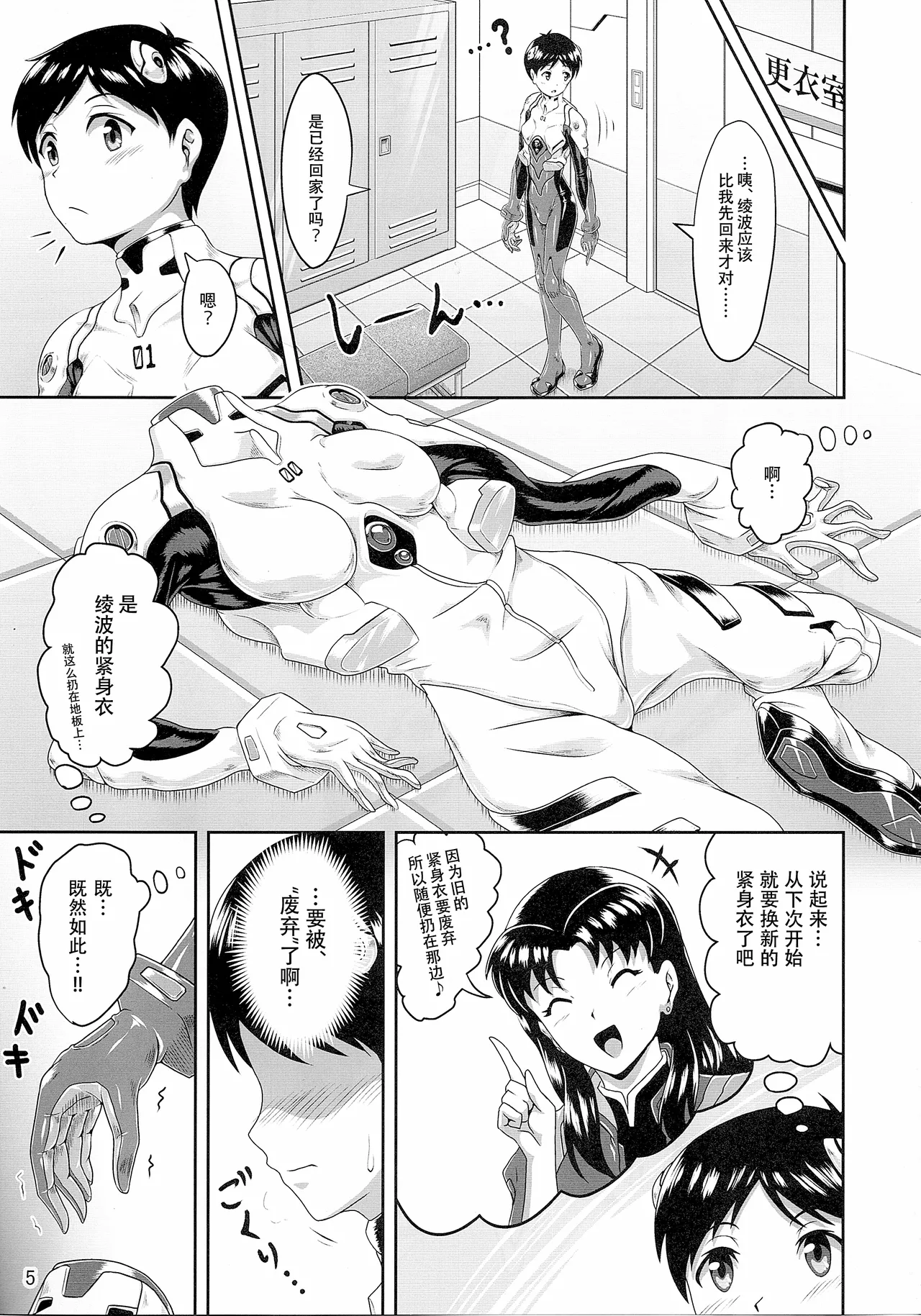Plugsuit Josou ja Nai to...! WHITE - Page 4