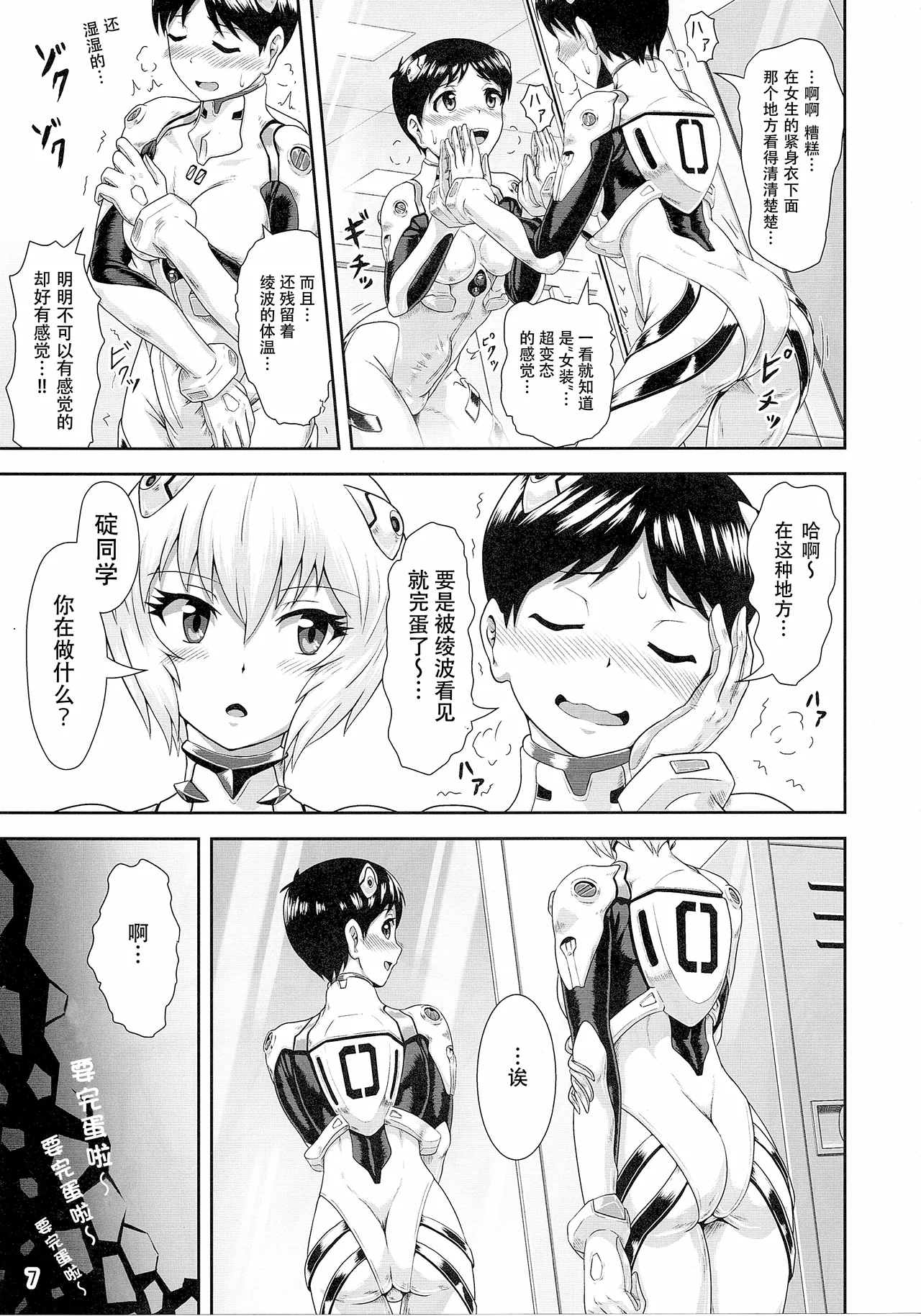 Plugsuit Josou ja Nai to...! WHITE - Page 6