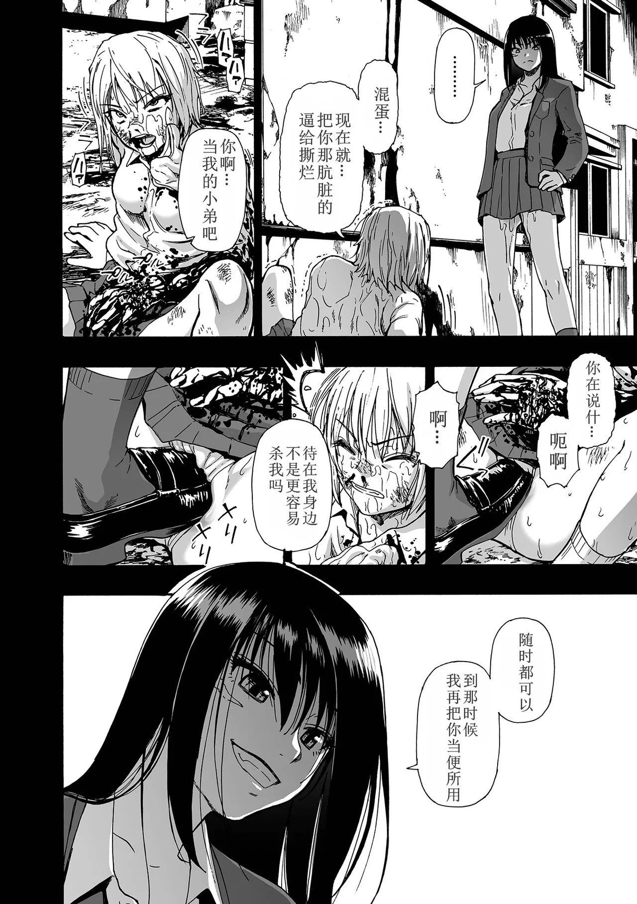 Page 10 of Ochibure Ch. 3