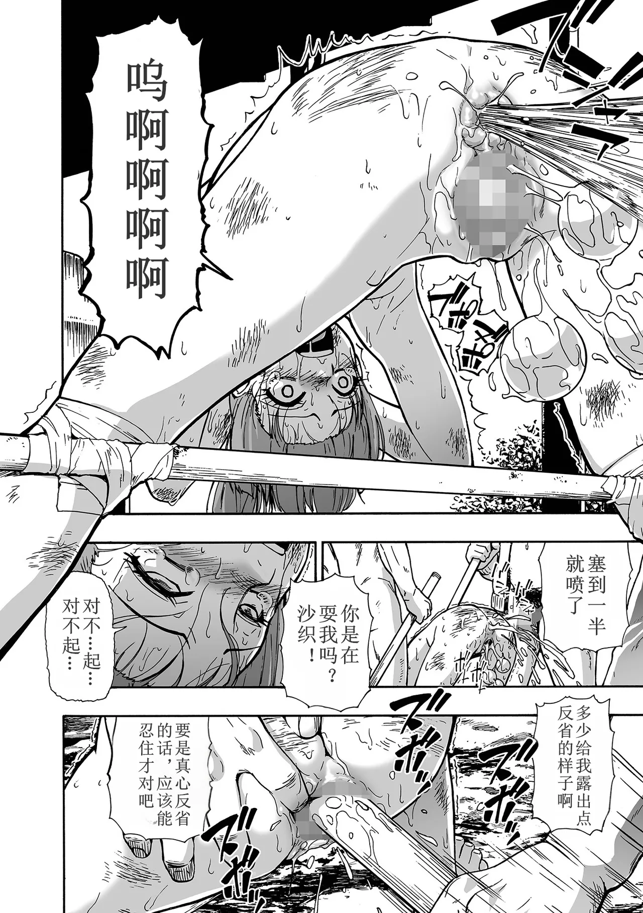 Page 14 of Ochibure Ch. 3