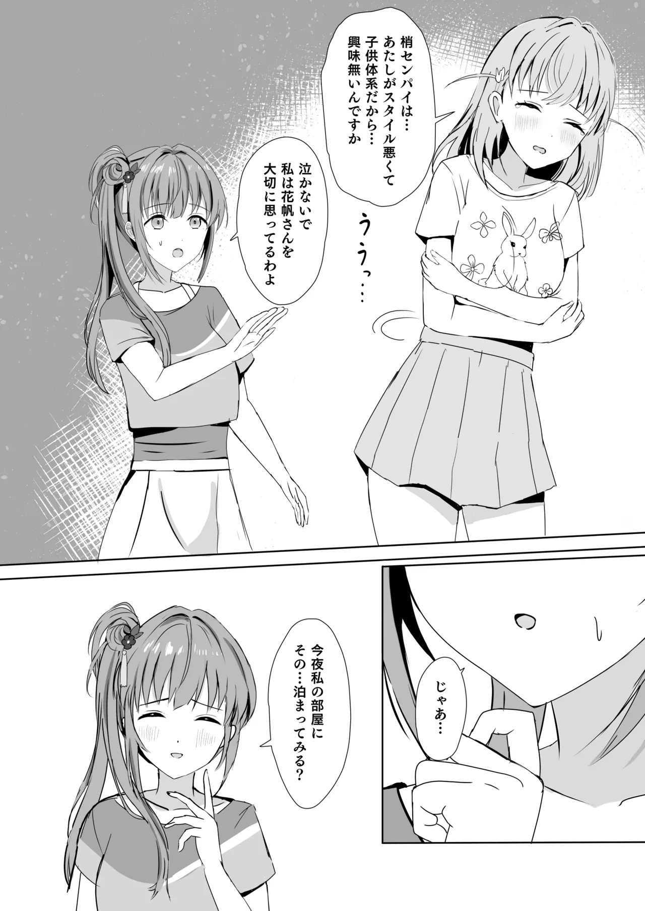 Hasu no Shoya Soushuuhen - Page 13
