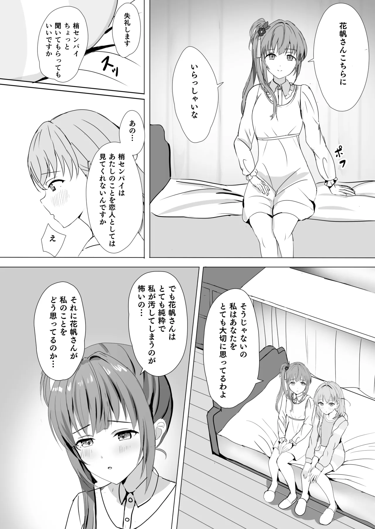 Hasu no Shoya Soushuuhen - Page 15
