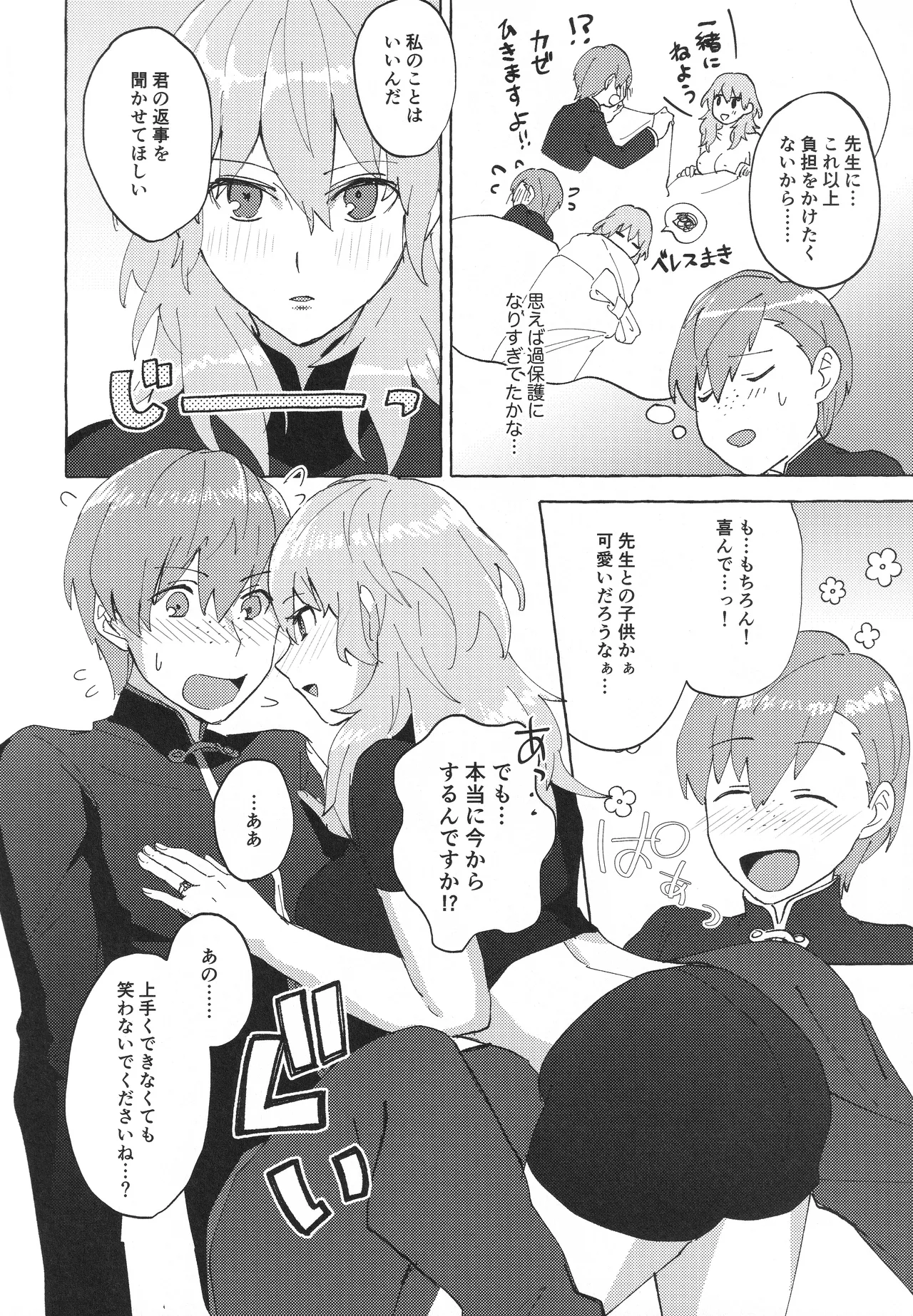 Sensei no Onegai Koto wa - Page 9