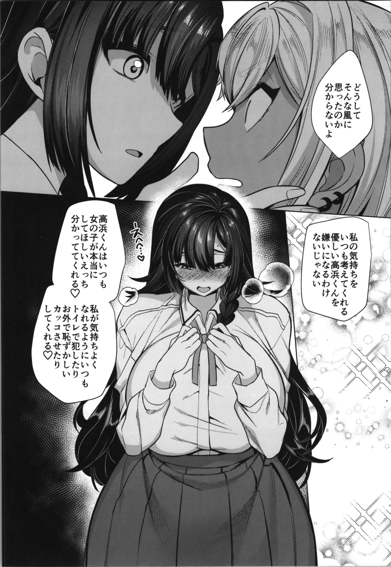 takahama kun ♀ wa do М kanojo no īnari - Page 12