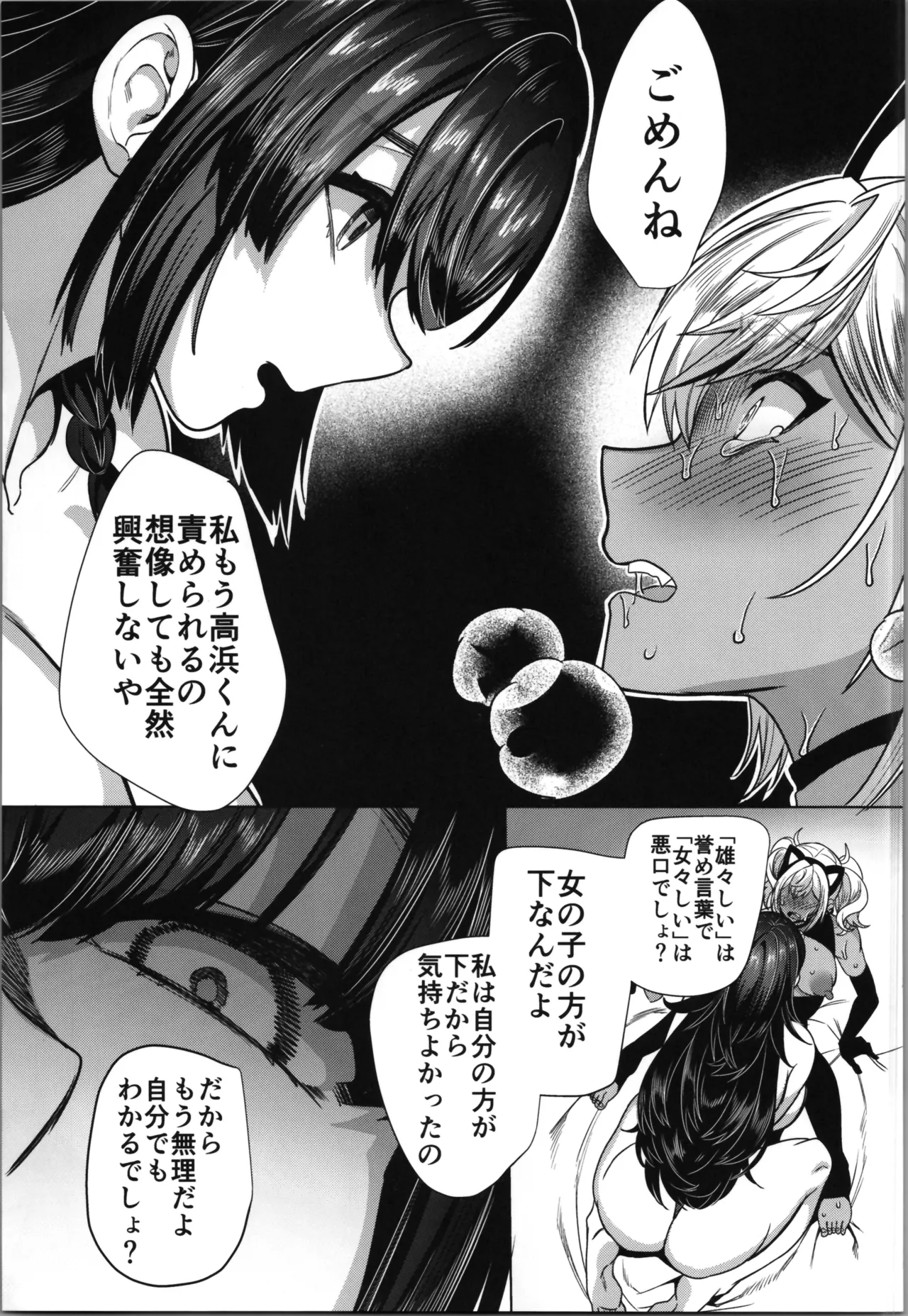 takahama kun ♀ wa do М kanojo no īnari - Page 59