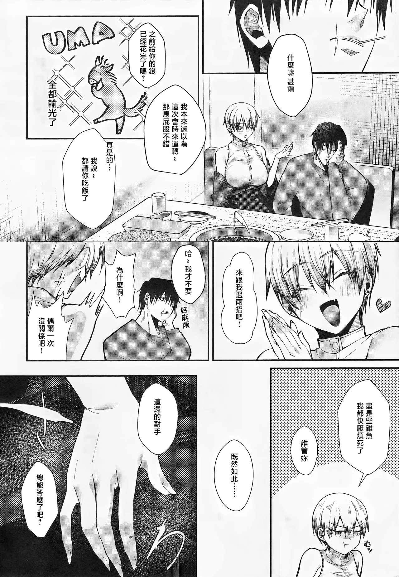 27 no Mesugaki o Wakaraseru - Page 5