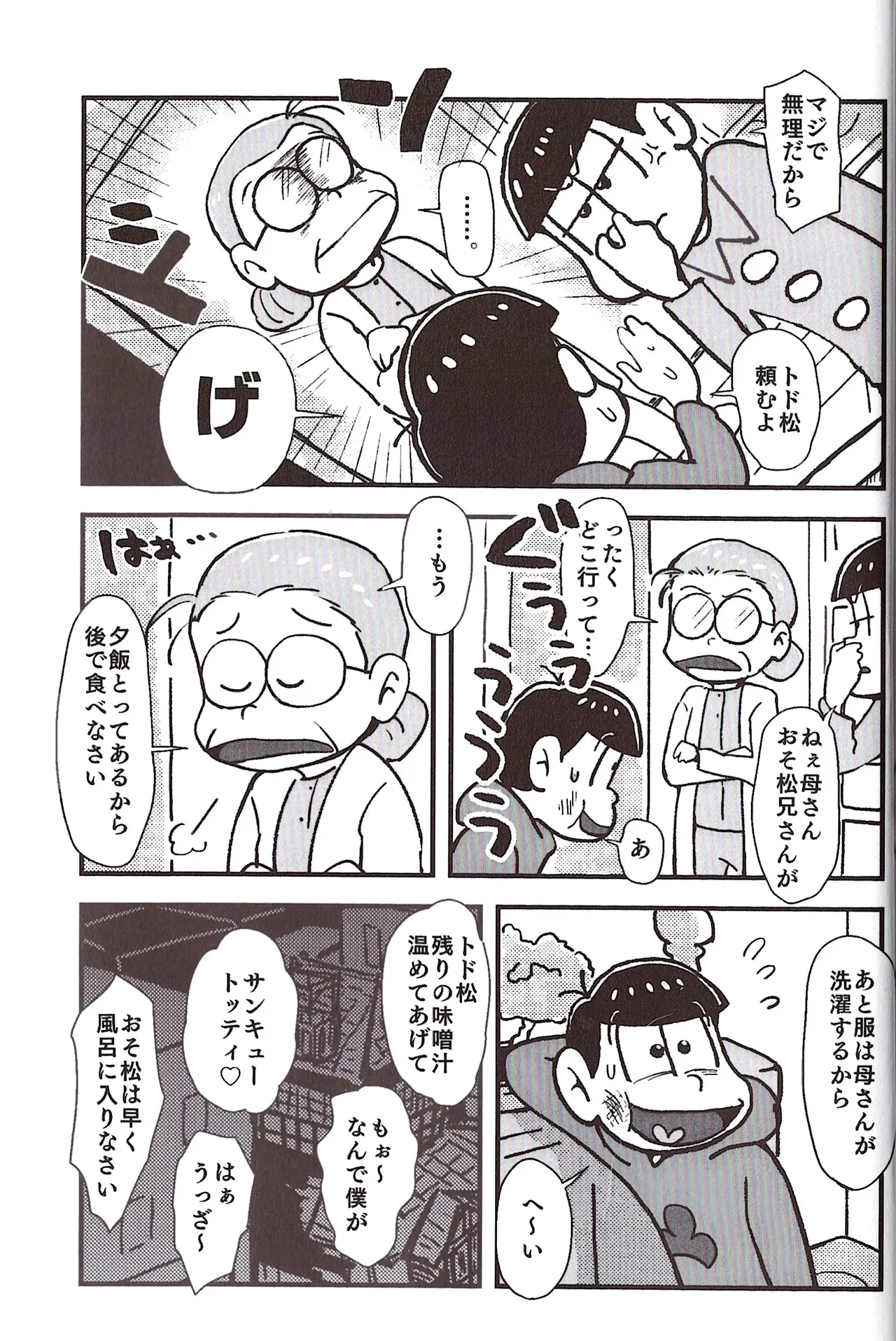 NEET ON THE RUN - Page 119