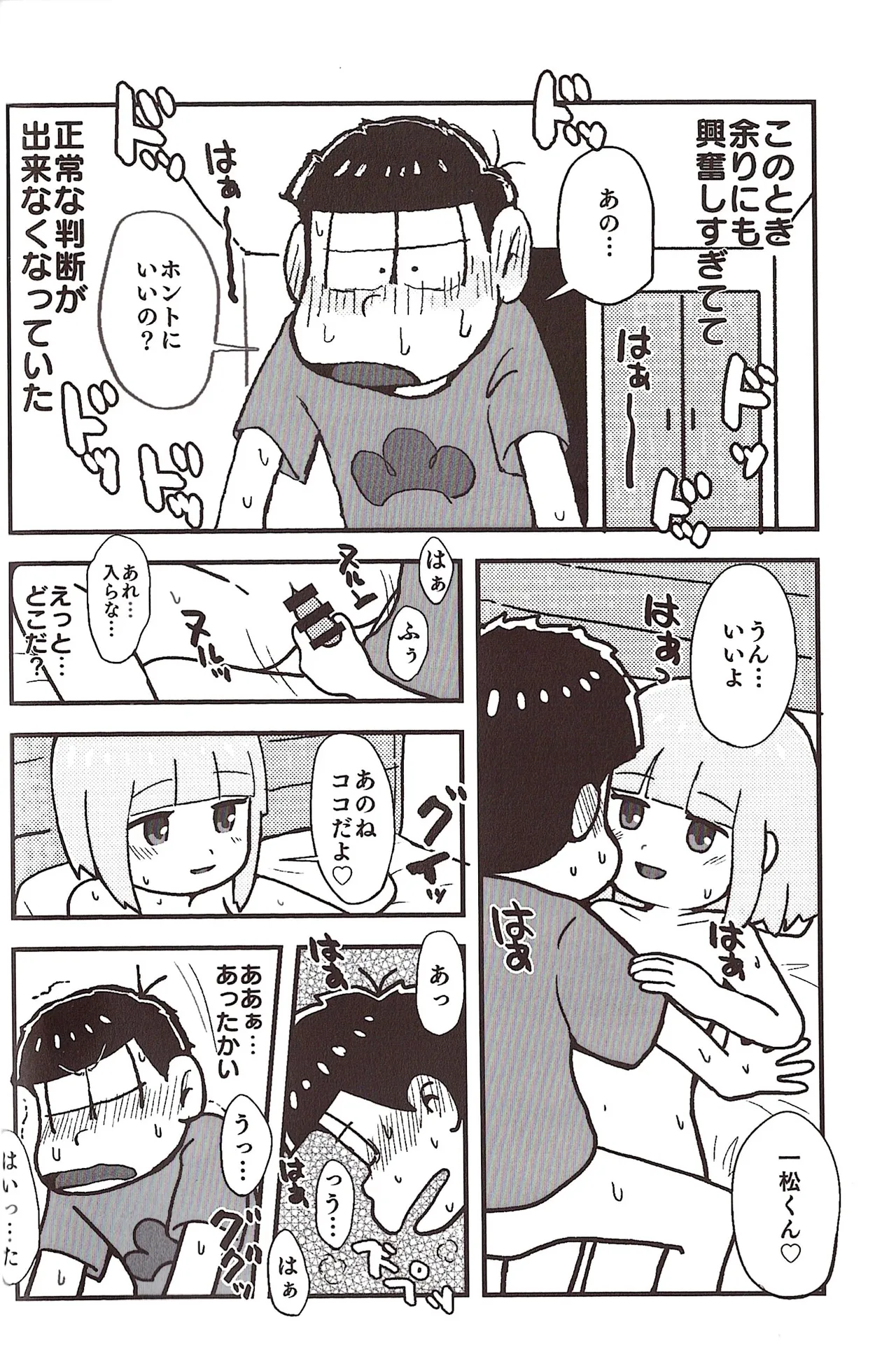 NEET ON THE RUN - Page 16