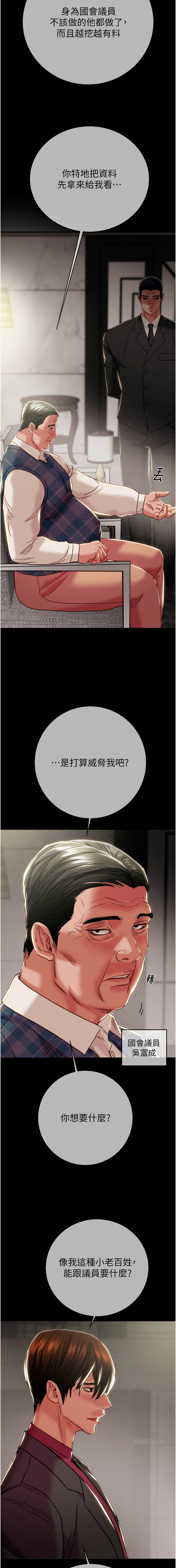 掠夺行动 | 掠奪行動 86-93 END - Page 157