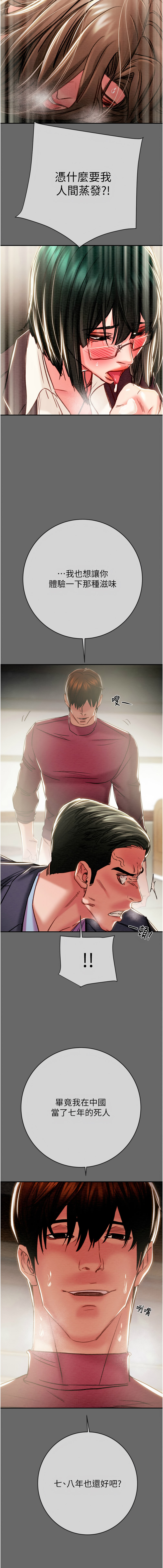 掠夺行动 | 掠奪行動 86-93 END - Page 167