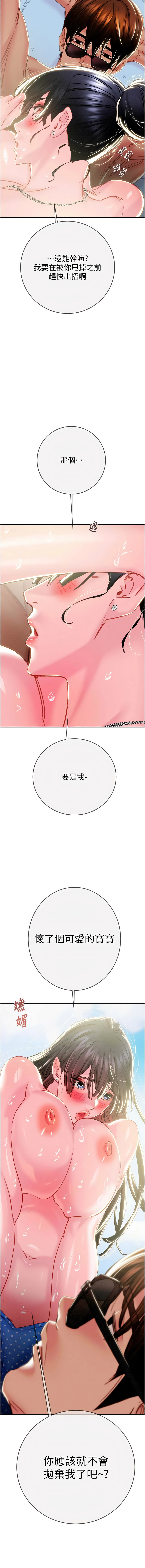 掠夺行动 | 掠奪行動 86-93 END - Page 195