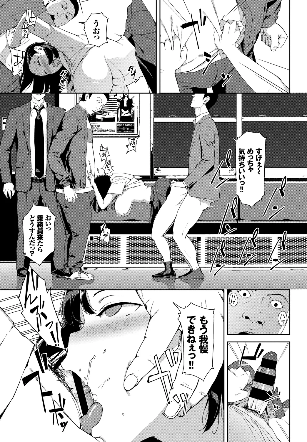 Shanai Waisetsu Vol. 1 - Page 11