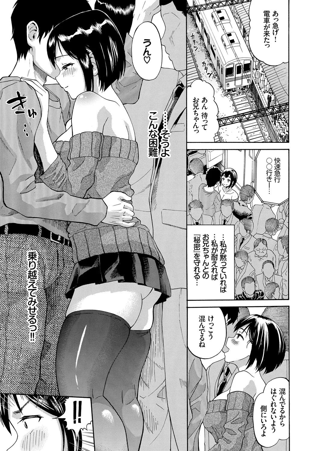 Shanai Waisetsu Vol. 1 - Page 25