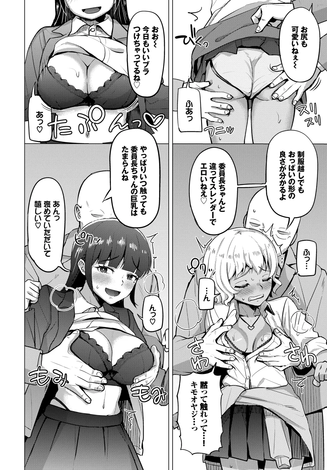 Shanai Waisetsu Vol. 1 - Page 50