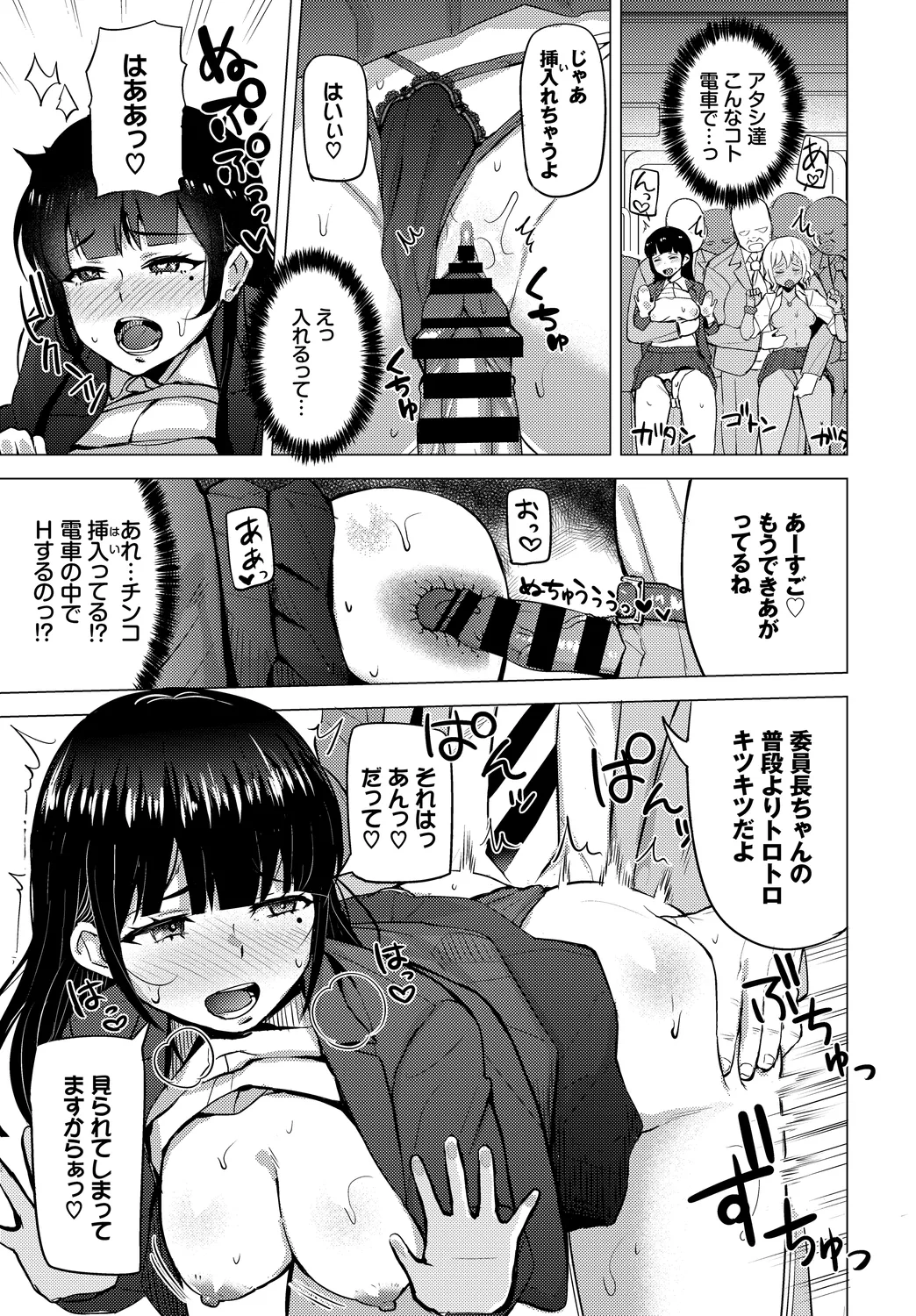 Shanai Waisetsu Vol. 1 - Page 53