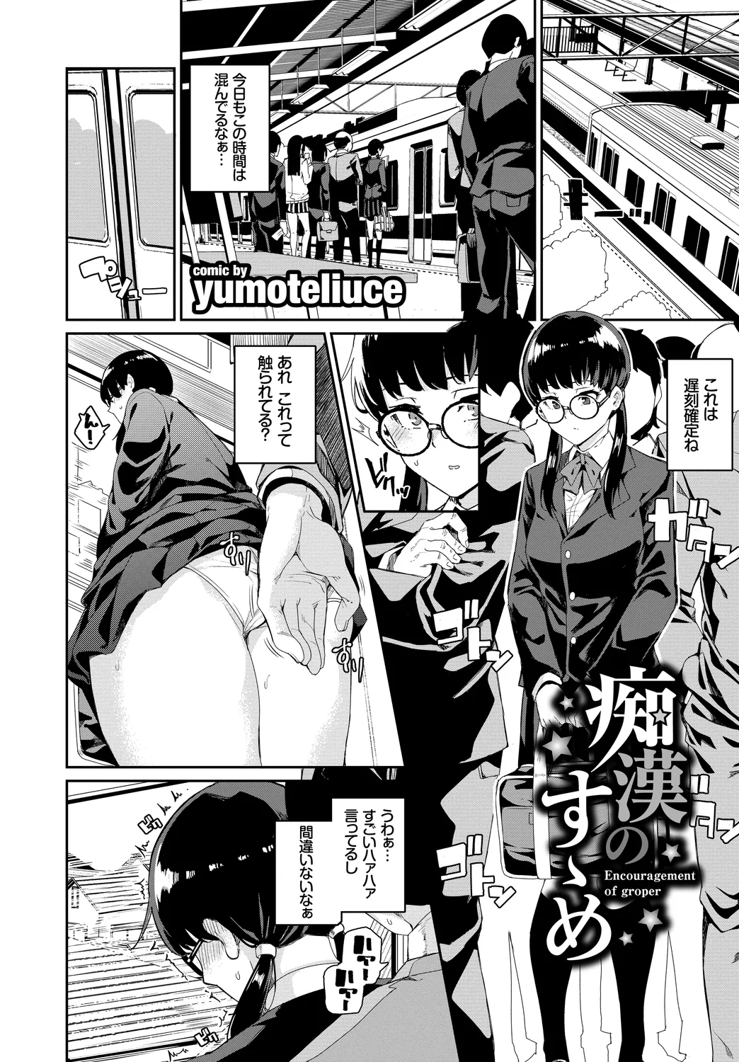 Shanai Waisetsu Vol. 1 - Page 85