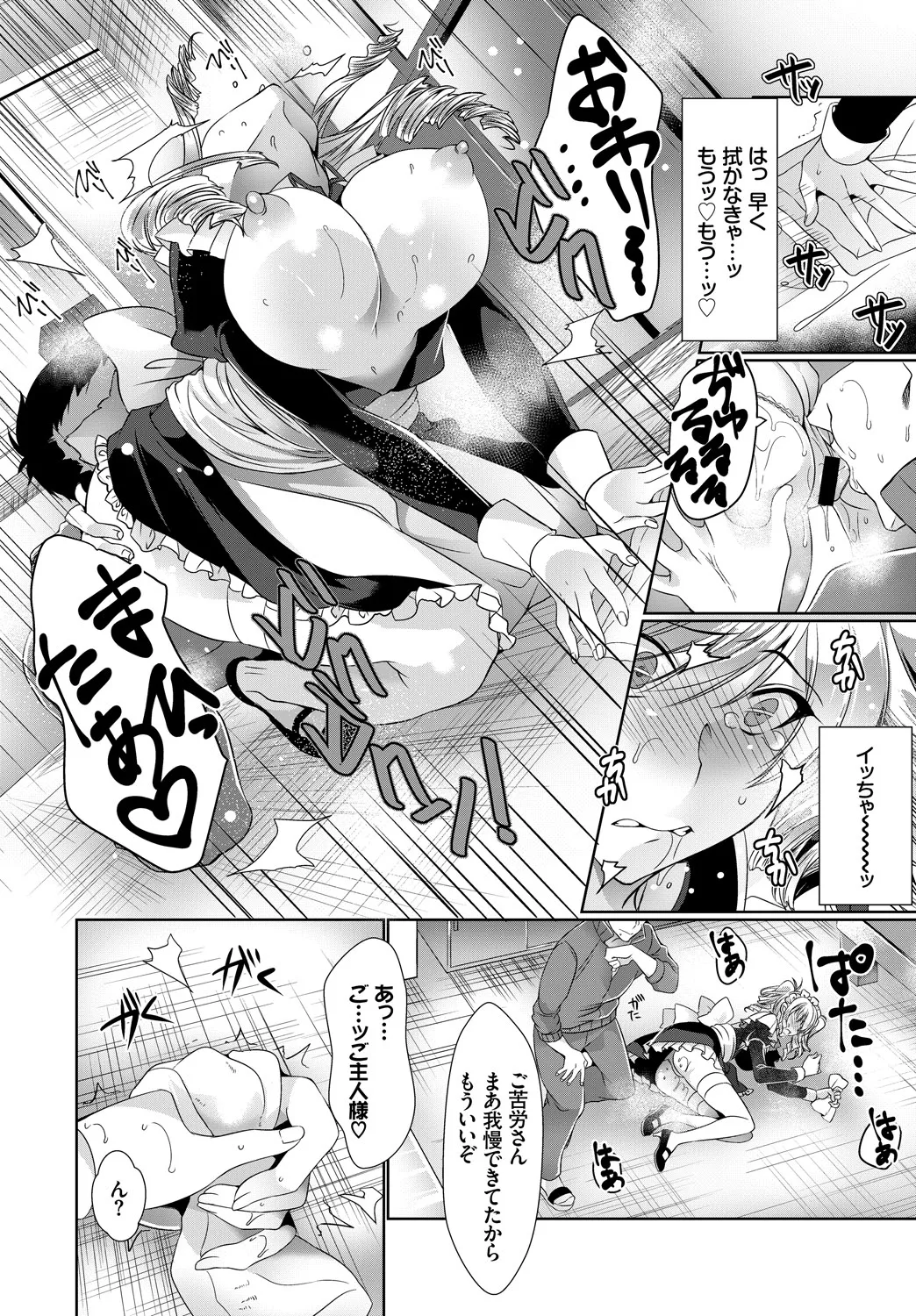 Nikutai Gohoushi ga Daisukikei Maid - Page 88