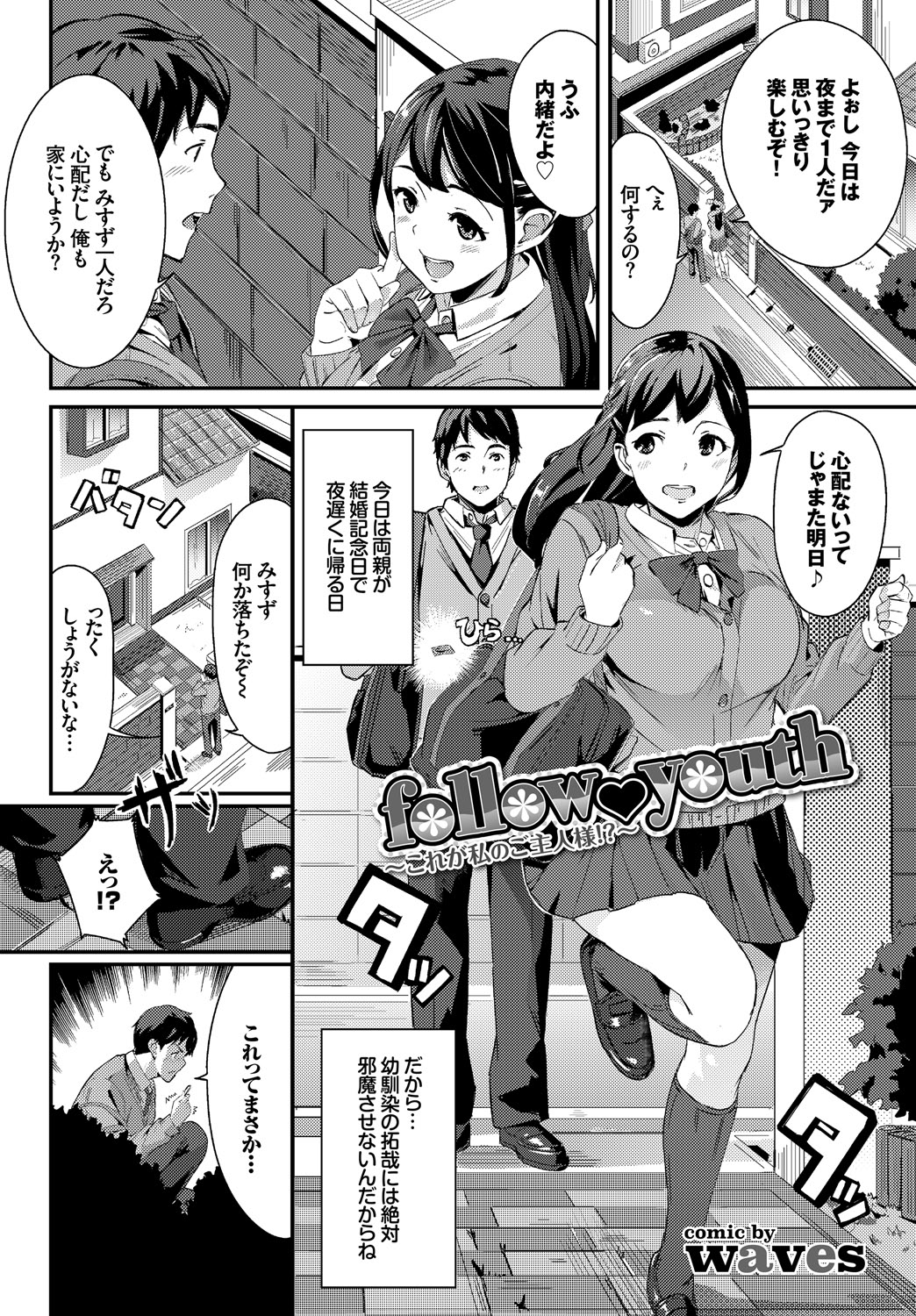 Nikutai Gohoushi ga Daisukikei Maid - Page 97