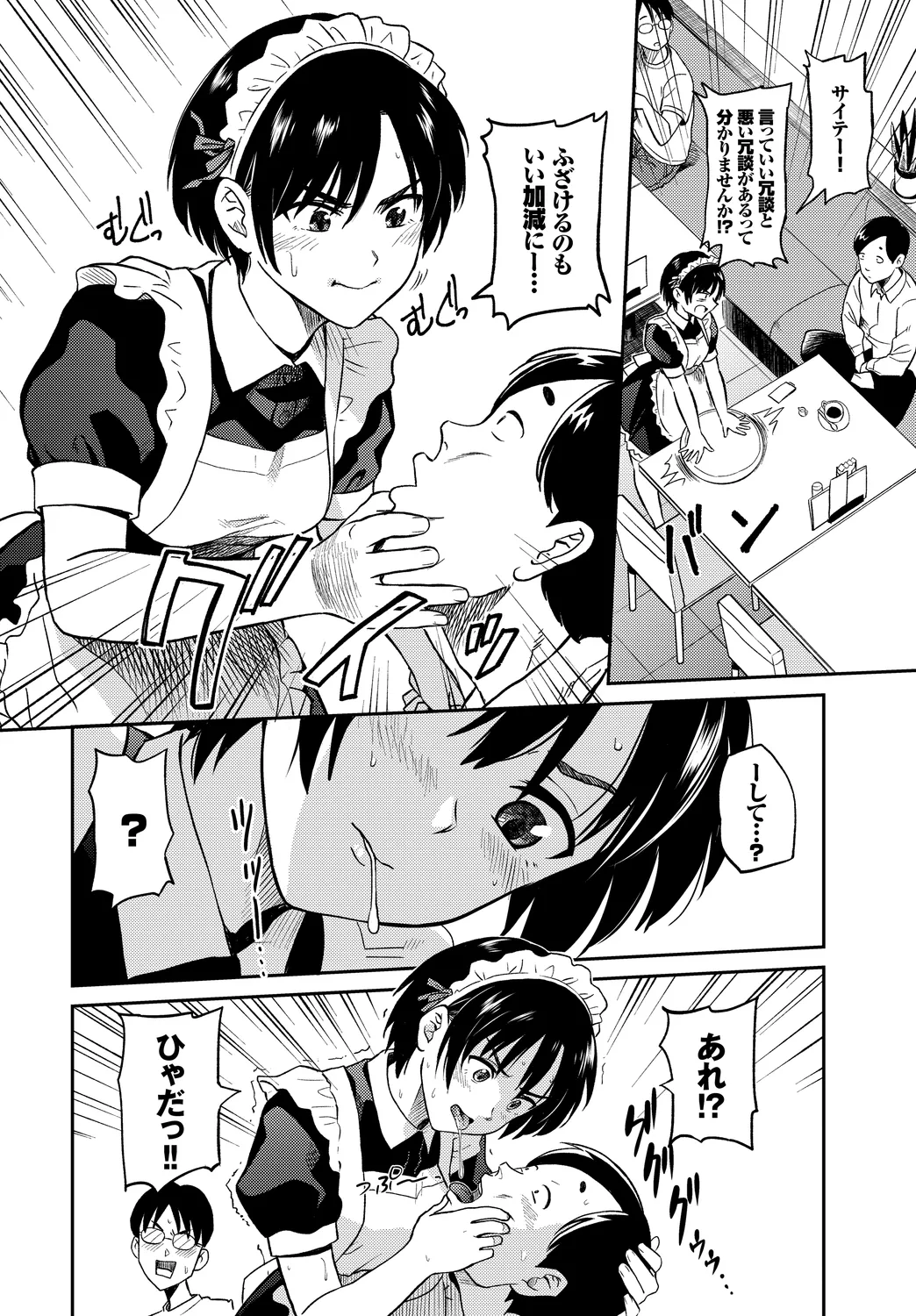 Nikutai Gohoushi ga Daisukikei Maid Vol. 2 - Page 26