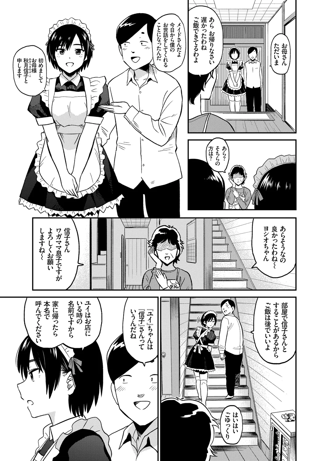 Nikutai Gohoushi ga Daisukikei Maid Vol. 2 - Page 33