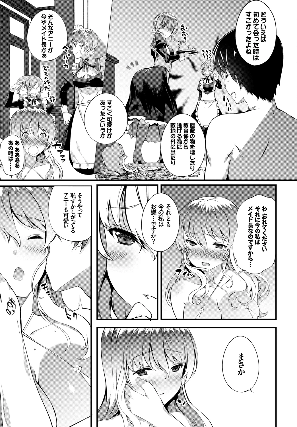 Nikutai Gohoushi ga Daisukikei Maid Vol. 2 - Page 67
