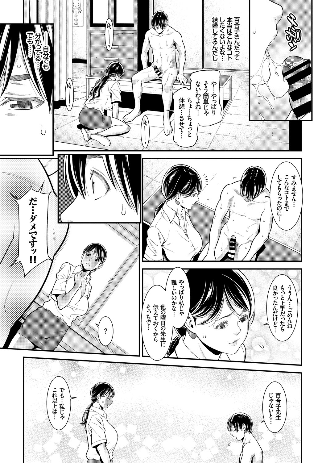 Kanzen Hitozuma Collection Vol. 3 - Page 11