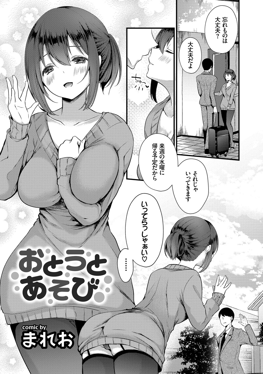 Kanzen Hitozuma Collection Vol. 3 - Page 23